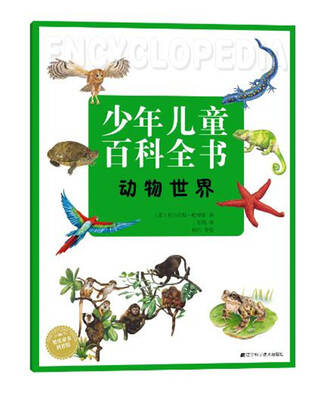 

少年儿童百科全书动物世界