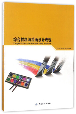 

综合材料与绘画设计表现