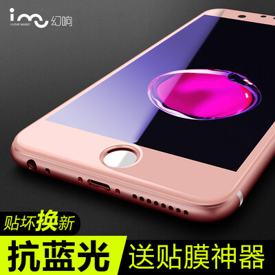 

I-mu) iPhone6s tempered film anti-blue full-screen coverage of Apple 6 glass film 4.7 inch rose gold (send film artifact gift while