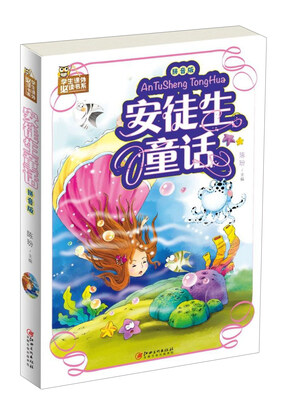 

安徒生童话拼音版/学生课外必读书系