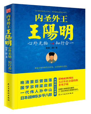 

内圣外王王阳明：心外无物，知行合一