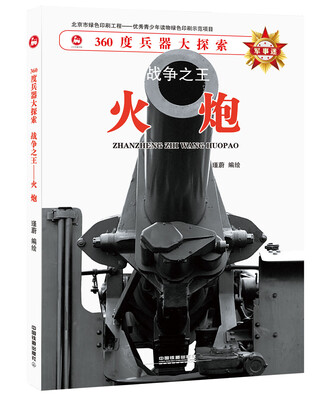 

战争之王——火炮