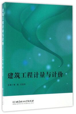 

建筑工程计量与计价