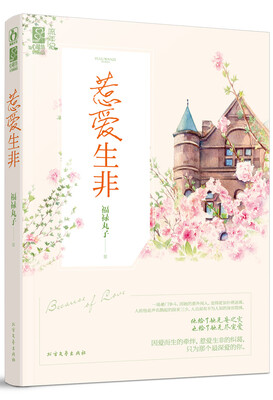 

惹爱生非