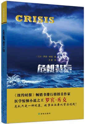 

外国通俗文库：危机背后