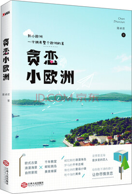 

贪恋小欧洲