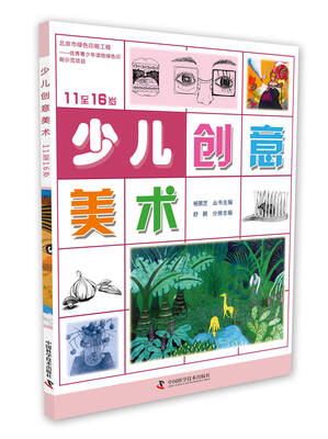

少儿创意美术