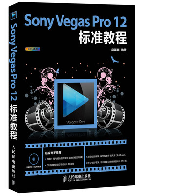 

Sony Vegas Pro 12标准教程（全彩印刷 附光盘）