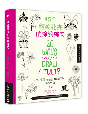 

45个精美花卉的涂鸦练习