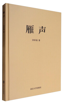

雁声