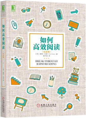 

如何高效阅读(纪念版)