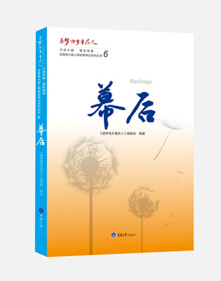 

幕后