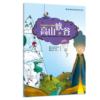 

高山峡谷小小火柴人大探险