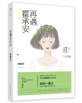 

再遇霍承安