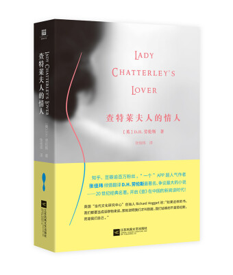 

查特莱夫人的情人