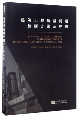 

建筑工程质量问题控制方法及应用