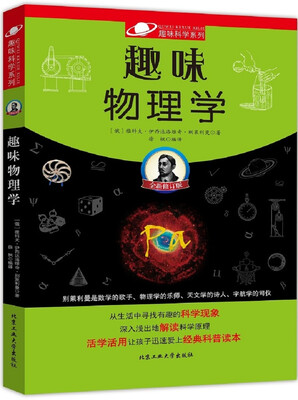 

趣味物理学