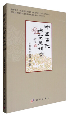 

中国古代占筮尺研究