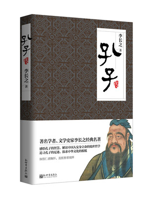 

孔子传