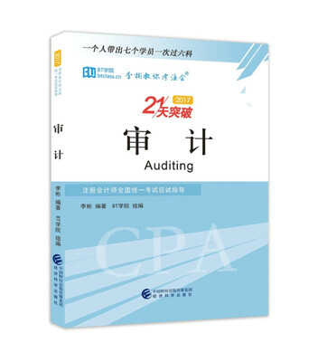 

审计--2017注册会计师全国统一考试应试指导