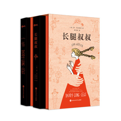 

长腿叔叔