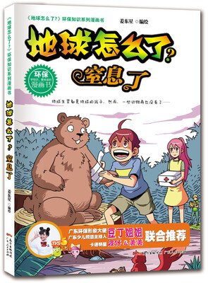 

地球怎么了·窒息了