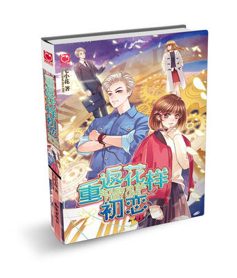 

重返花样初恋