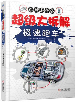

超级大拆解极速跑车