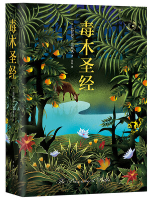 

毒木圣经