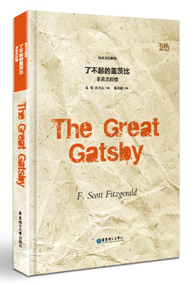 

了不起的盖茨比（纯英文注解版）The Great Gatsby