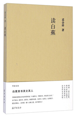 

读白蕉