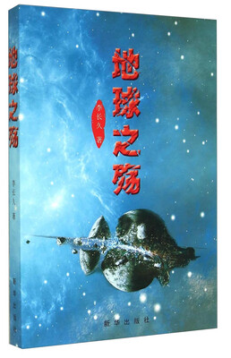 

地球之殇