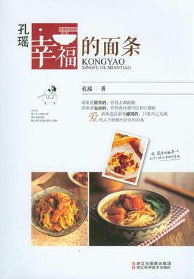 

孔瑶幸福的面条