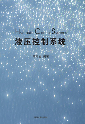 

液压控制系统