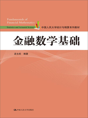 

金融数学基础