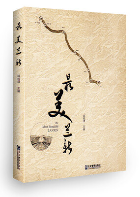 

最美兰新