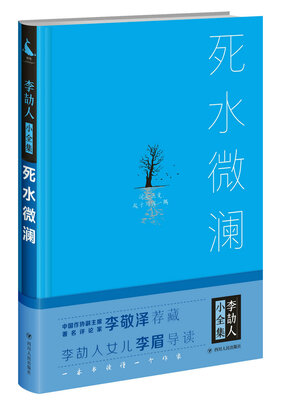 

死水微澜