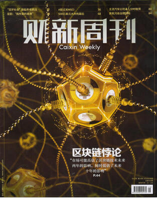 

财新周刊（2017年6月第25期）