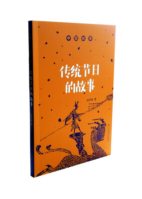 

中国故事 传统节日的故事