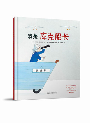 

我是库克船长