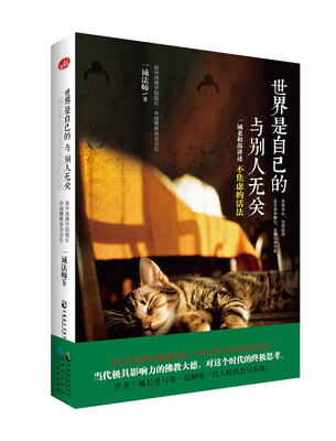 

世界是自己的，与他人无关