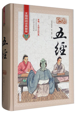 

五经无障碍阅读典藏版
