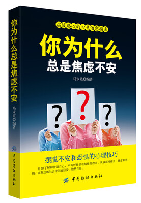 

你为什么总是焦虑不安