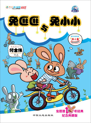 

兔匪匪与兔小小
