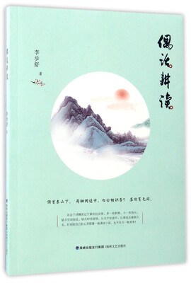 

偶话耕读