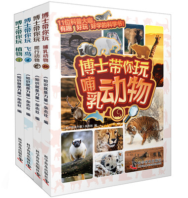 

博士带你玩系列丛书（套装共4册）