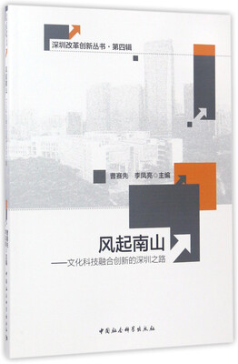 

风起南山-（文化科技融合创新的深圳之路）