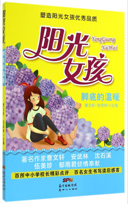 

脚底的温暖/阳光女孩