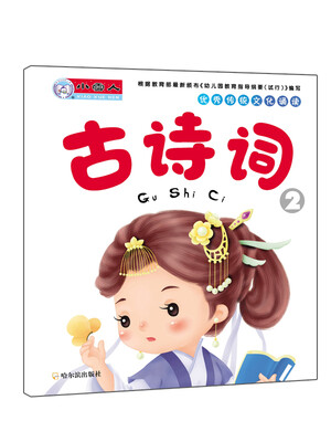 

优秀传统文化诵读：古诗词2
