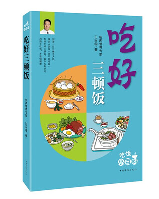 

吃好三顿饭